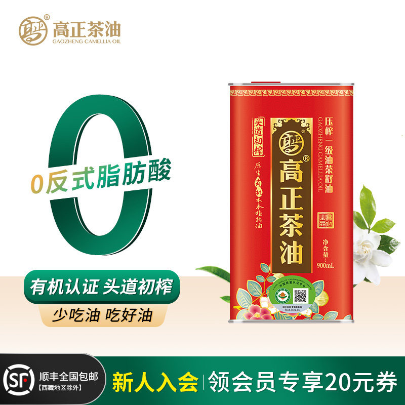 官方正品】爆款高正有机茶油900ml压榨一级纯正山茶油食用茶籽油,粮油调味/速食/干货/烘焙,山茶油,淘宝优惠券,粉丝福利购,淘宝优惠卷