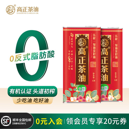 高正有机茶油头道初榨有机认证