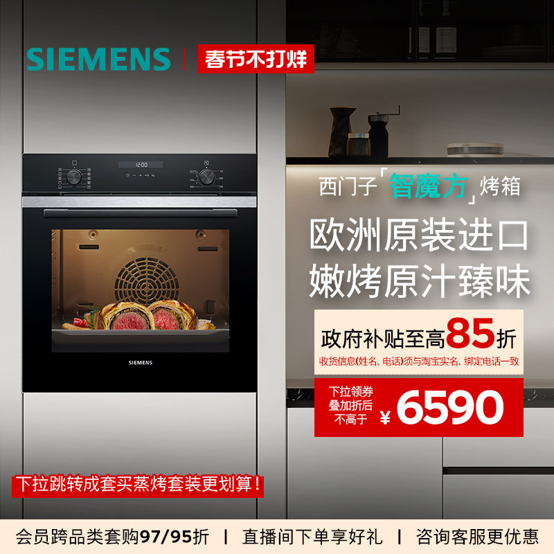 西门子智魔方嵌入式电烤箱专业智能自清洁珐琅大容量HB237