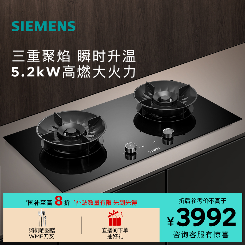 西门子嵌入式燃气灶具5.2大火力烟灶联动家用双灶玻璃天然气92P8M