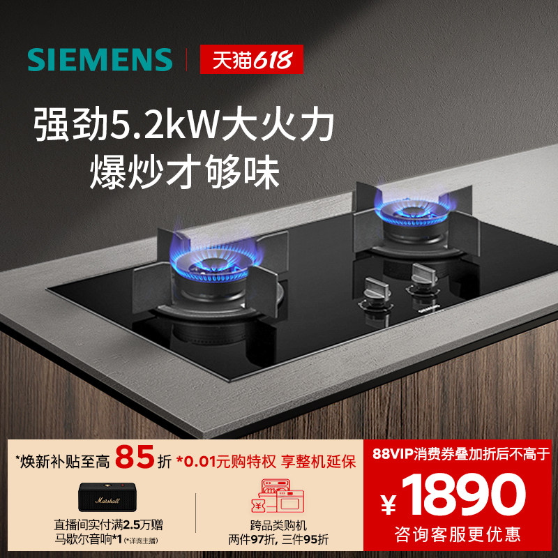 【新品】西门子嵌入式燃气灶具5.2大火力厨房家用双灶天然气3VBMP