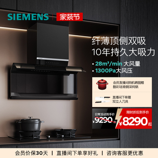 西门子顶侧双吸X7抽油烟机官方家用智能大风量自清洁B9W