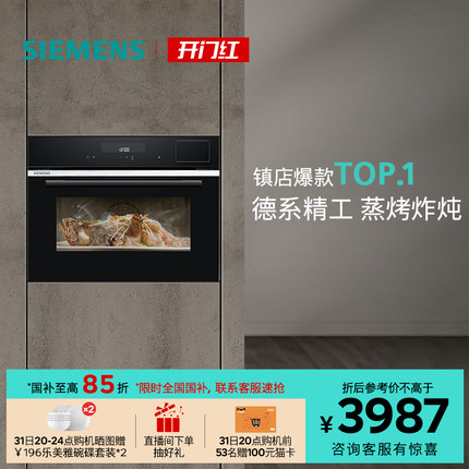西门子黑魔方四合一嵌入式蒸烤箱蒸烤炸炖一体机家用智能自清洁S6