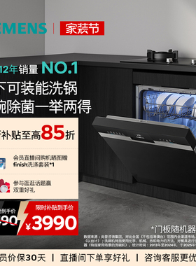 西门子14套嵌入式灶下洗碗机小型家用高700甲流病毒五星级消杀S23