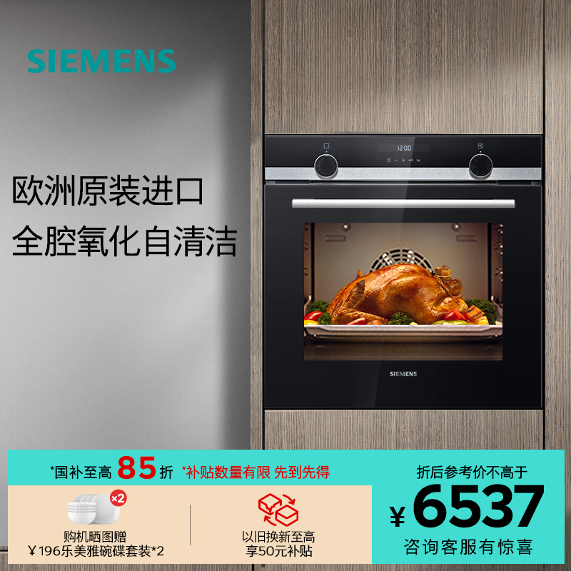西门子欧洲原装进口嵌入式电烤箱专业智能全腔自清洁大容量HB557