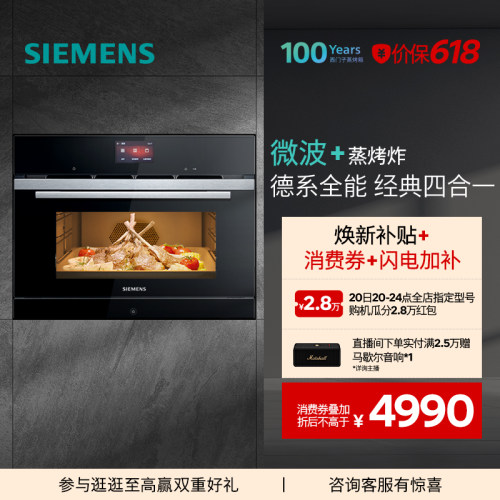 西门子嵌入式微蒸烤一体机智能