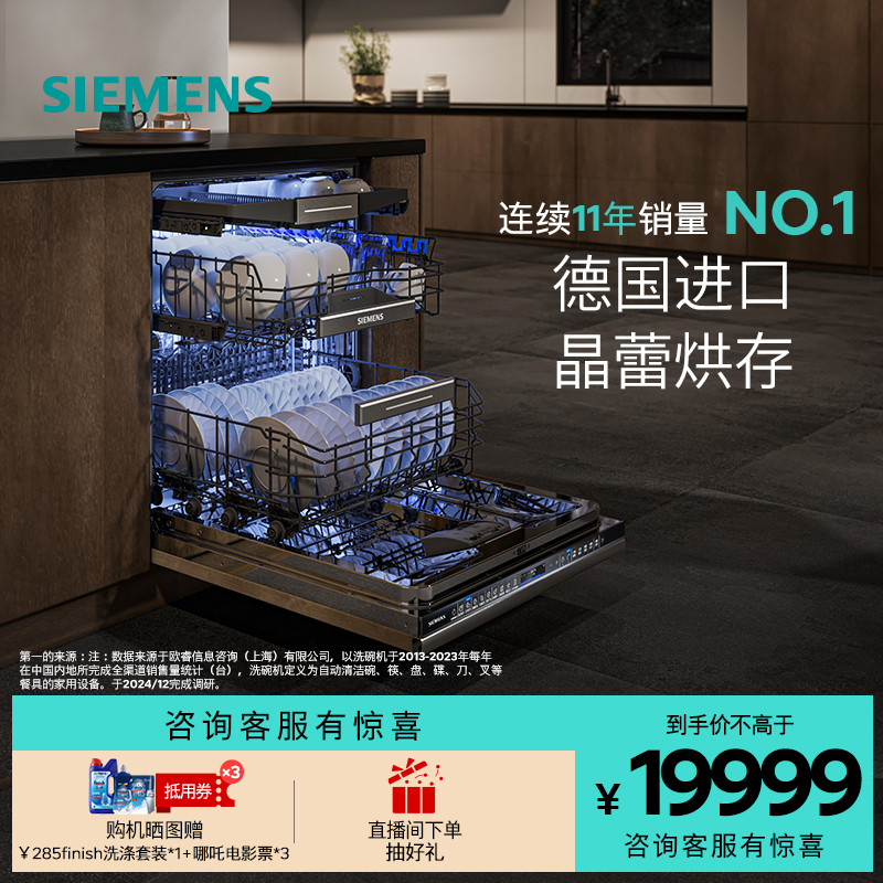[全能舱Pro]西门子15套嵌入式洗碗机德国进口晶蕾烘存官方家用67Z