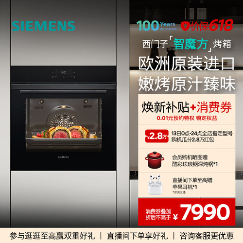 西门子智魔方进口嵌入式电烤箱专业智能自清洁珐琅大容量HB272