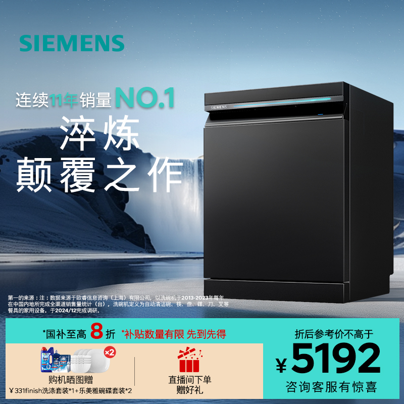[新品]西门子智净魔方16套嵌入式洗碗机智能开门烘长效除菌SJ43