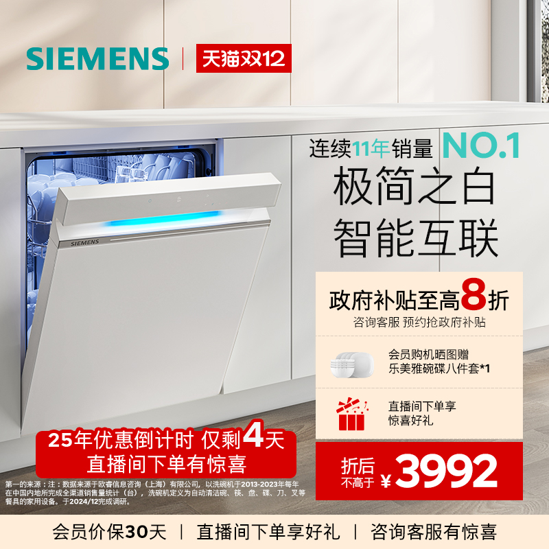 西门子14套极净魔盒洗碗机