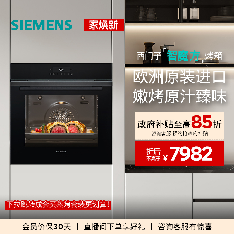 西门子智魔方进口嵌入式电烤箱专业智能自清洁珐琅大容量HB272