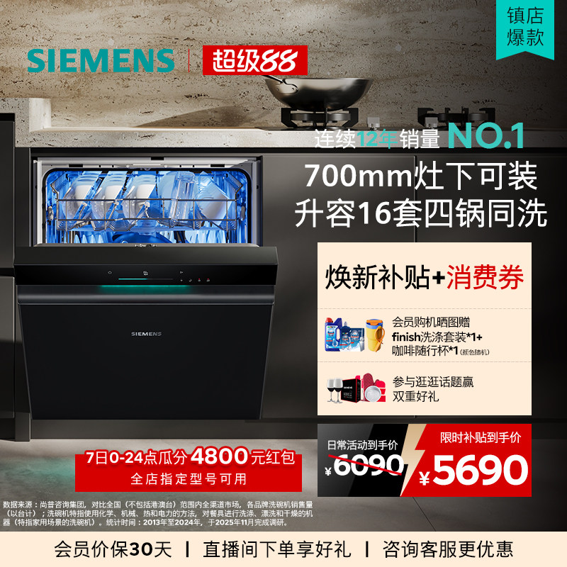 [10月新品]西门子16套极净魔盒灶下嵌入式洗碗机小型除菌家用EB33