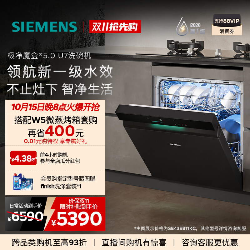 【新品】西门子极净魔盒5.0灶下嵌...