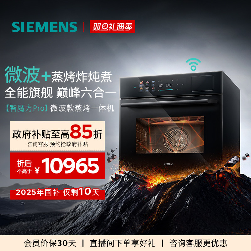 西门子iQ700智魔方Pro微波款蒸烤一体机嵌入式智能自清洁六合一