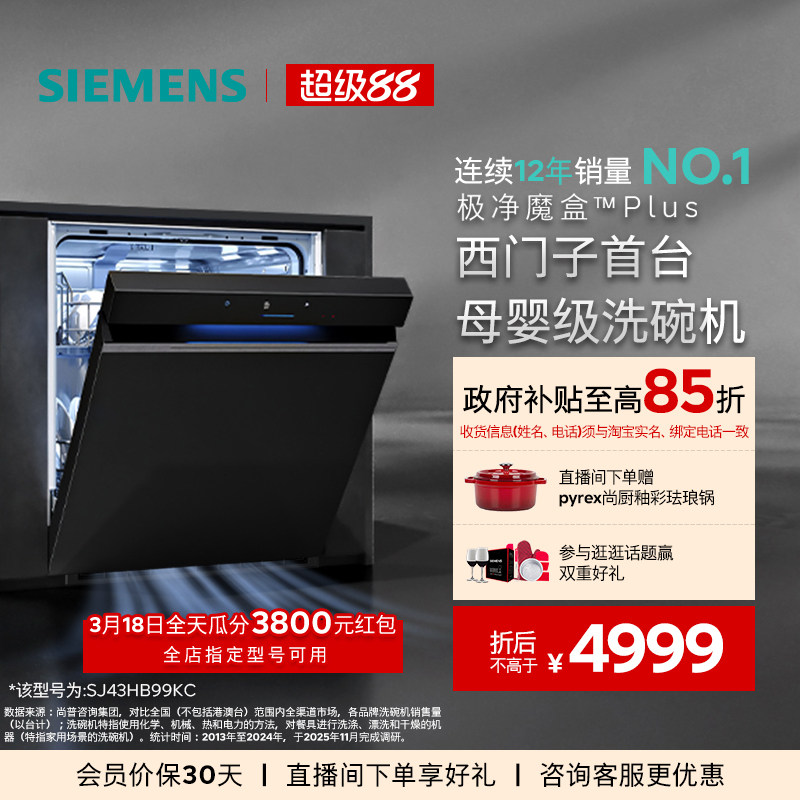 西门子14+2套嵌入洗碗机官方家用全自动智能除菌极净魔盒PlusHB99