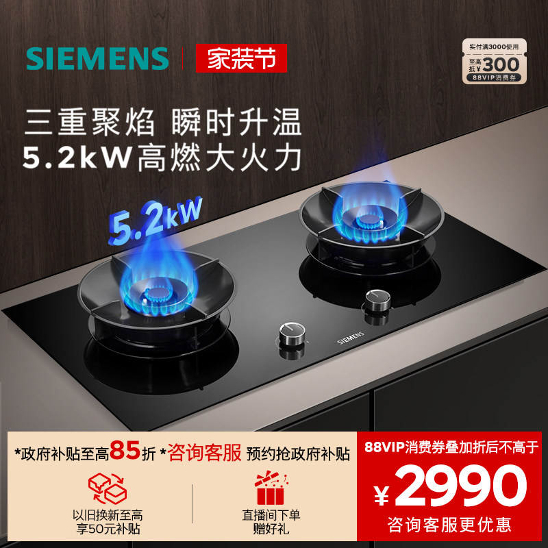 西门子嵌入式燃气灶具5.2大火力厨房家用双灶玻璃天然气95A3M