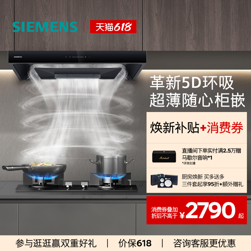 [全新超薄5D]西门子顶吸环吸抽油烟机欧式大吸力自清洁家用T1B3