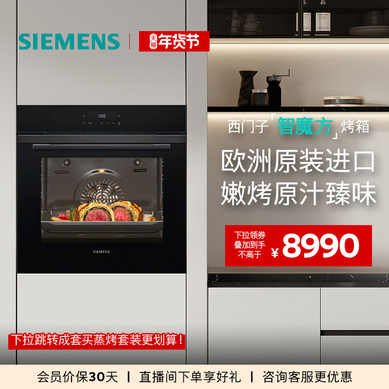 西门子智魔方进口嵌入式电烤箱专业智能自清洁珐琅大容量HB272,大家电,嵌入式电烤箱,淘宝优惠券,粉丝福利购,淘宝优惠卷