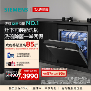 西门子14套嵌入式灶下洗碗机高700甲流病毒五星级消杀小型家用S23