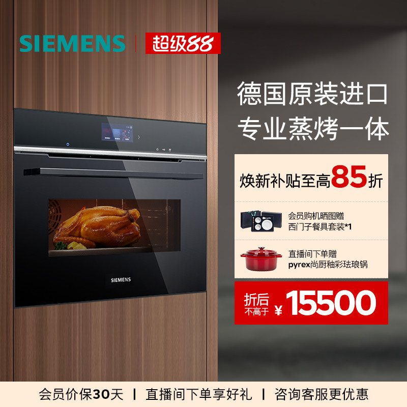 西门子全新旗舰德国原装进口嵌入式蒸烤箱彩屏蒸烤一体机CS736