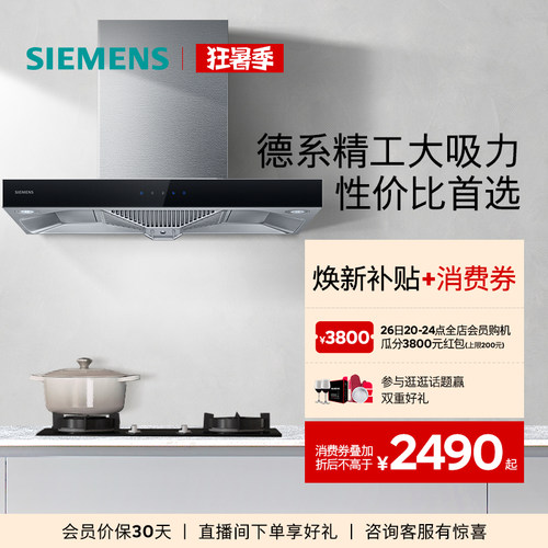 西门子欧式大吸力抽油烟机20m³