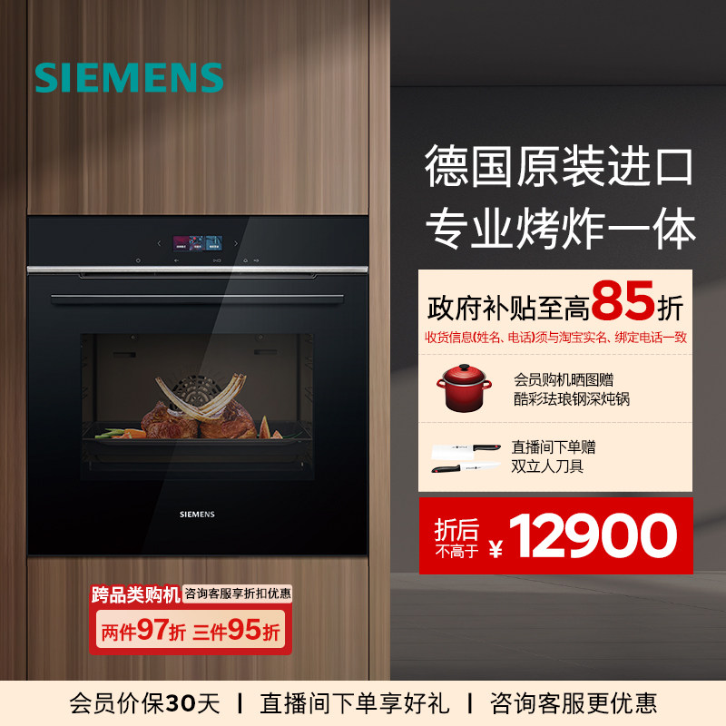 西门子全新德国原装进口嵌入式烤箱3D热风空气炸旗舰彩屏HB754