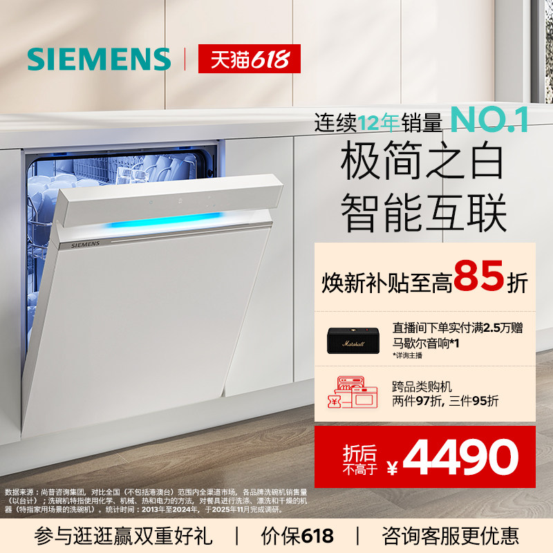 【极净魔盒】西门子14+2套嵌入式洗碗机家用全自动黑白可选XB33
