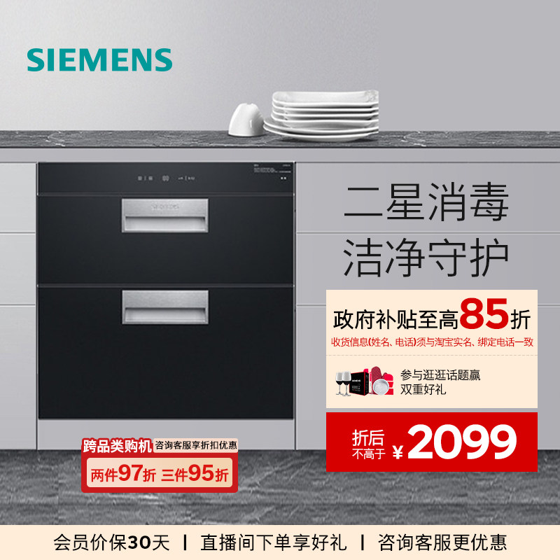 西门子90升嵌入式消毒柜碗柜紫外线碗筷消毒杀菌烘干小型家用2236