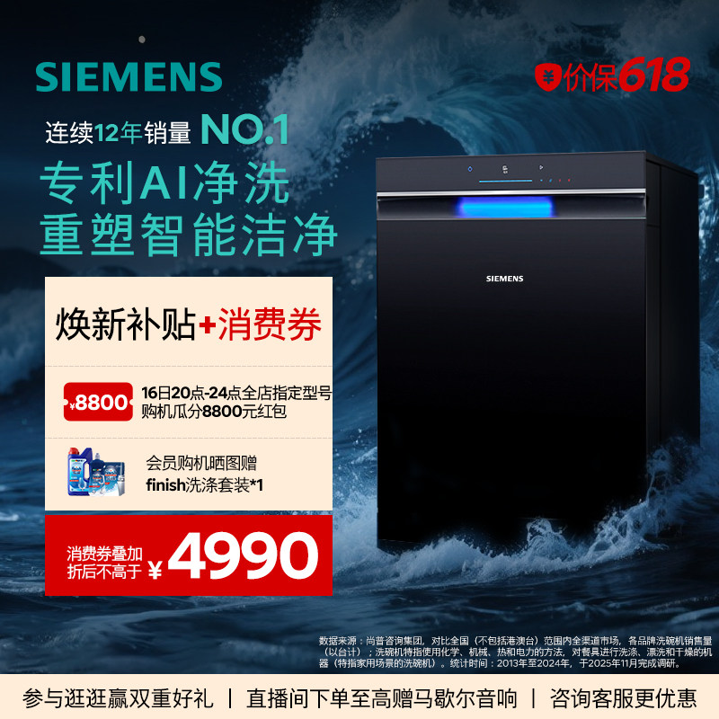 西门子极净魔盒3.0Max嵌入式洗碗机AI智能18套家用11MC