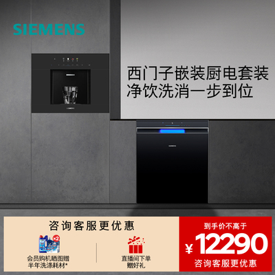 西门子嵌入式RO反渗透厚膜冷热直饮水玲珑净水器5053+洗碗机EB11