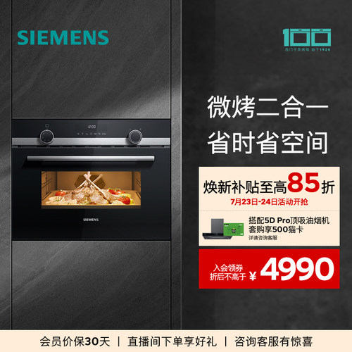 西门子嵌入式多功能微烤一体机
