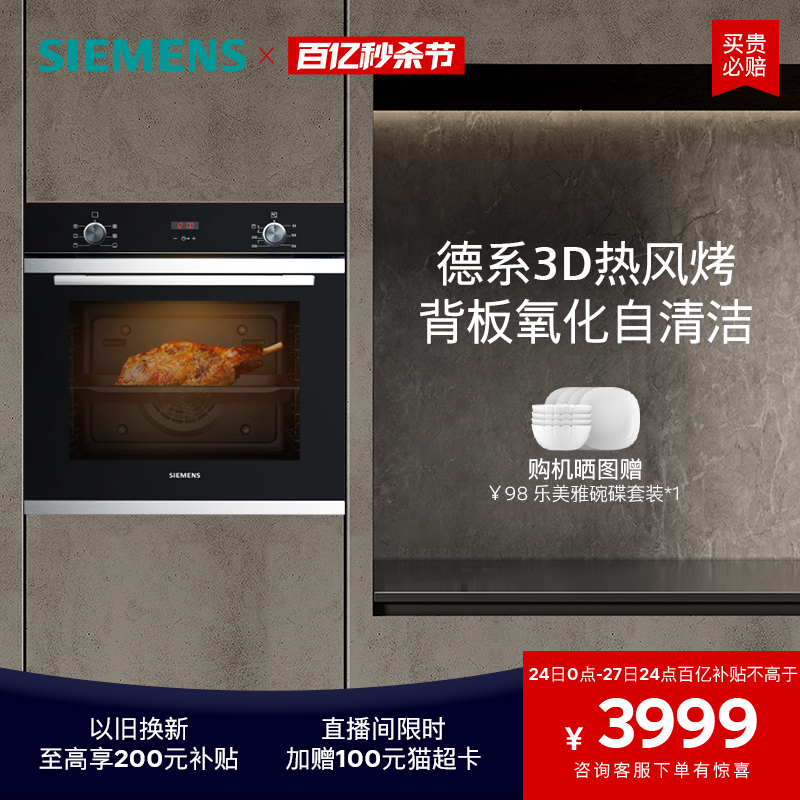 西门子嵌入式进口自清洁电烤箱