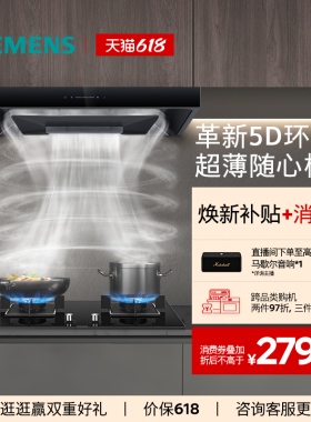 [全新超薄5D]西门子顶吸抽油烟机烟灶套装欧式大吸力自清洁T1B3