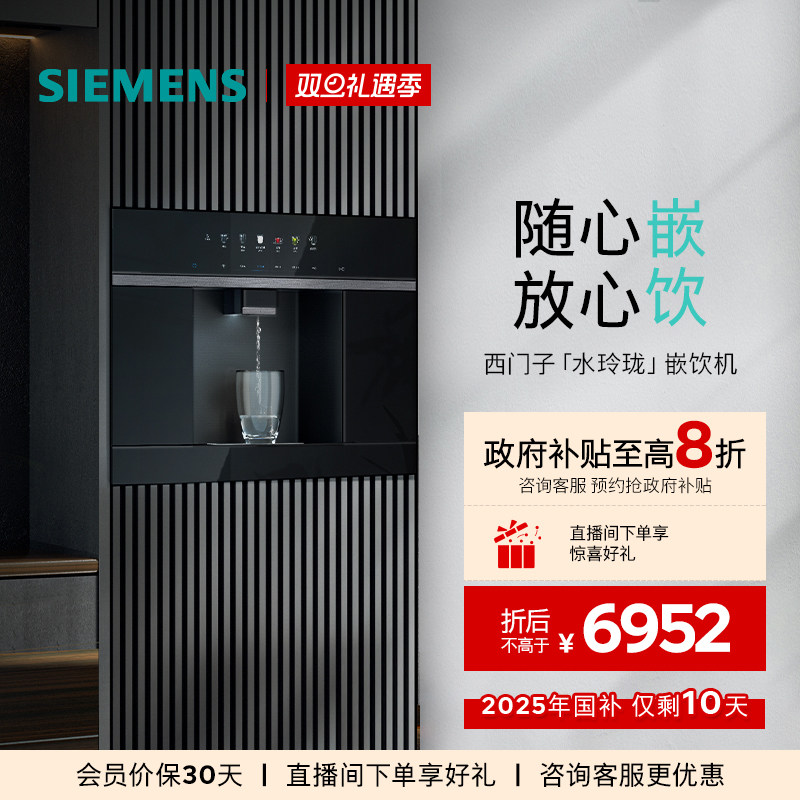 【水玲珑】西门子N5嵌入式RO反渗透厚膜速热直饮净水器5053