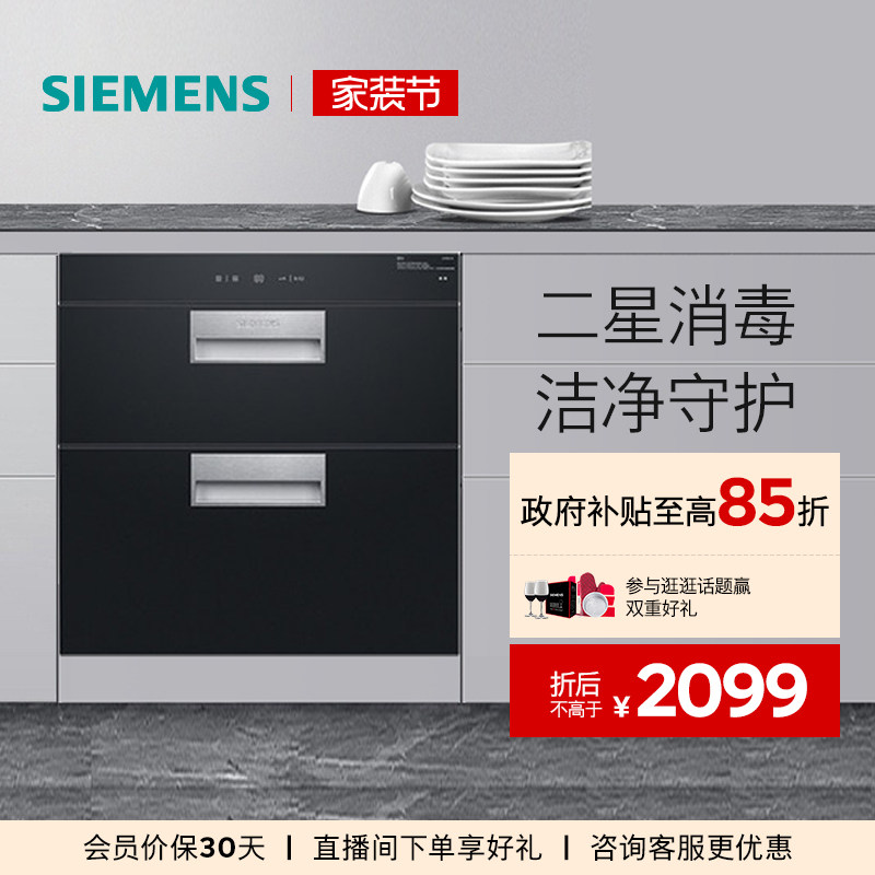 西门子90升嵌入式消毒柜碗柜紫外线碗筷消毒杀菌烘干小型家用223