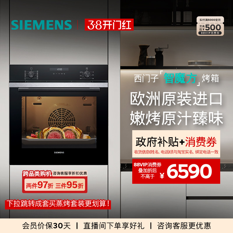 西门子智魔方嵌入式电烤箱专业智能自清洁珐琅大容量HB237