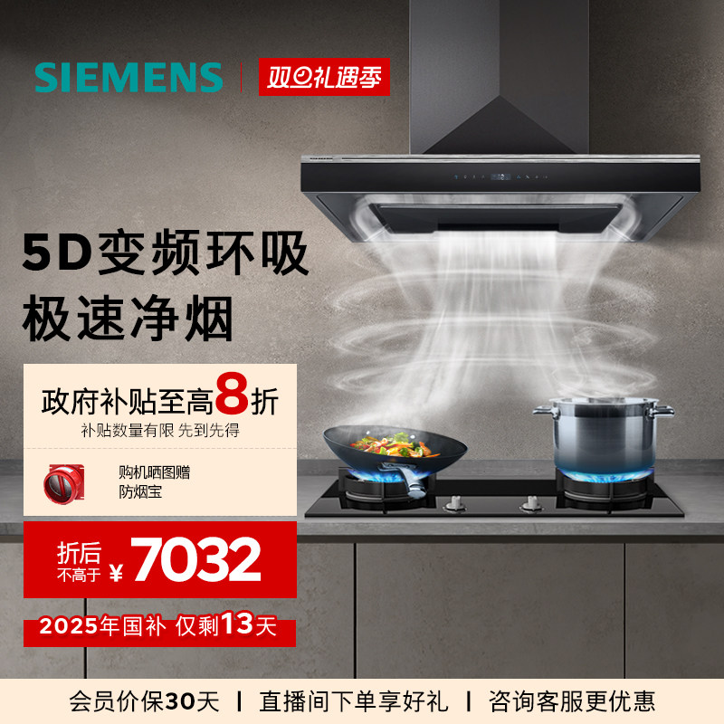 西门子欧式抽油烟机大吸力家用5D