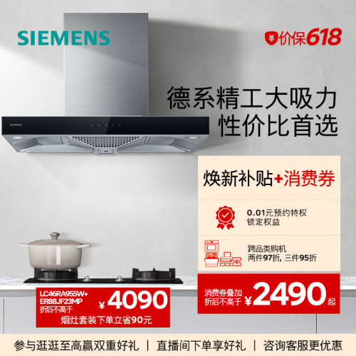 西门子欧式大吸力抽油烟机20m³