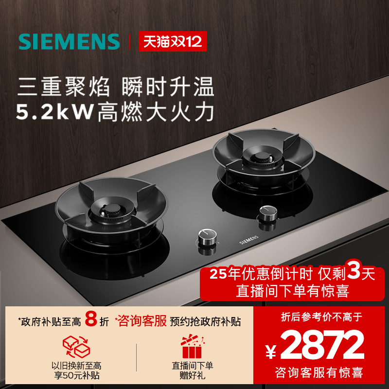 西门子嵌入式燃气灶具5.2大火力厨房家用双灶玻璃天然气95A3MB