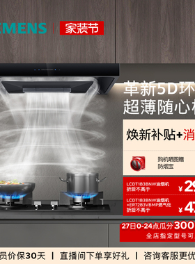 [全新超薄5D]西门子顶吸环吸抽油烟机欧式大吸力自清洁家用T1B3