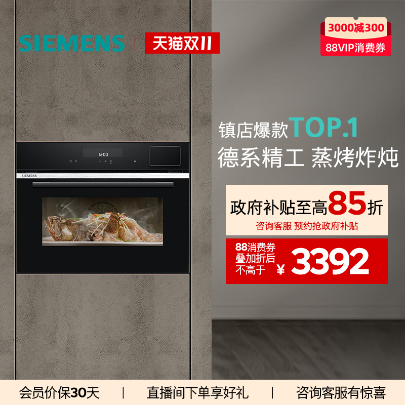 西门子嵌入式四合一智能蒸烤箱
