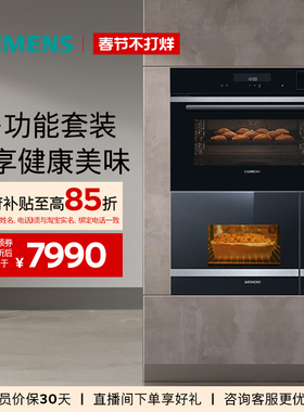 西门子嵌入式微波炉蒸烤炸炖煮一体机套装525+B2W微38cm+蒸烤45cm