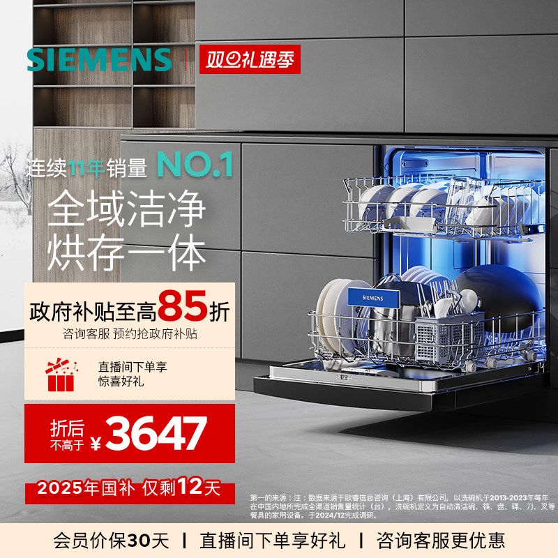 西门子14套晶洗舱独嵌两用洗碗机