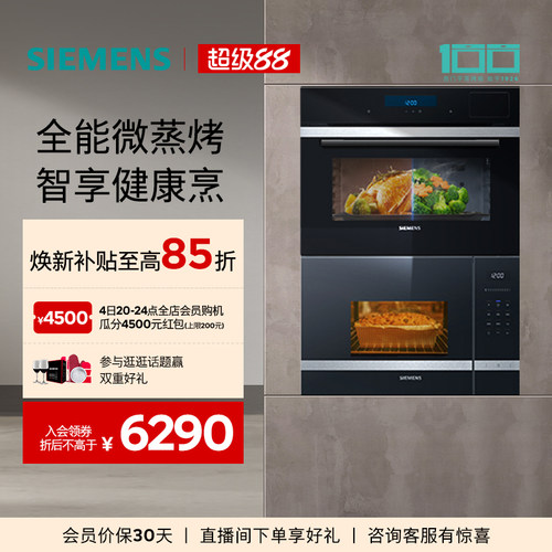 西门子嵌入式微蒸烤组合套装