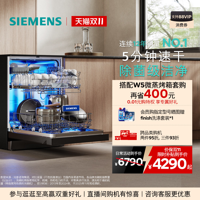新品｜西门子极净魔盒3.0Max独立嵌入式洗碗机17套家用AI省水EB99