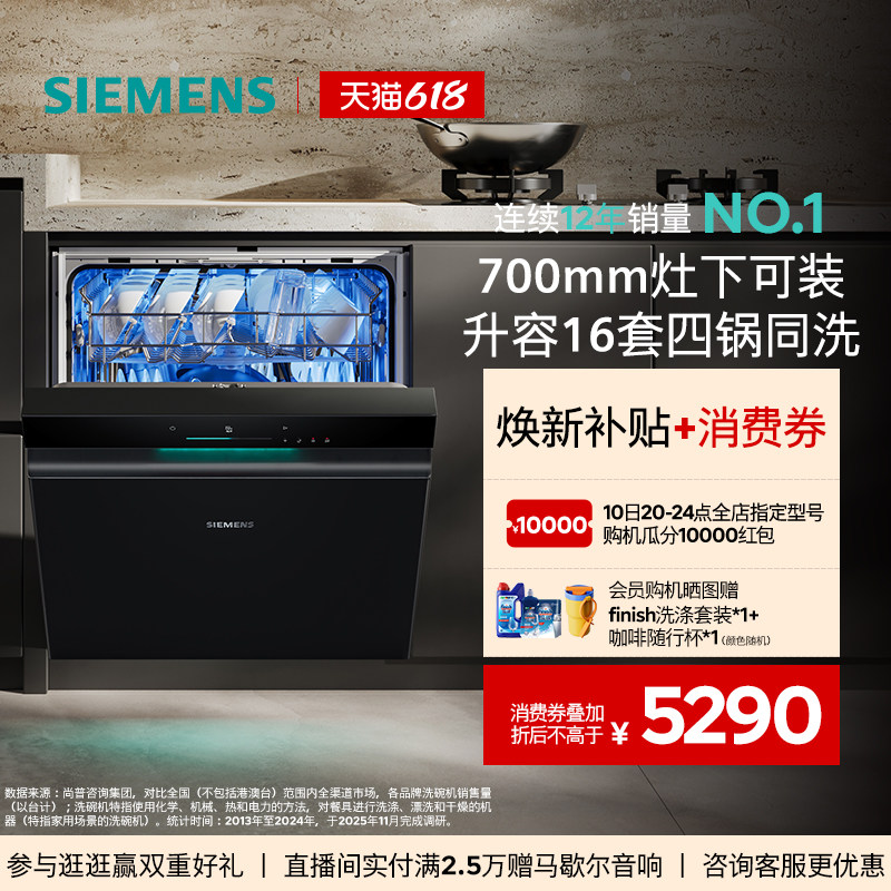 [10月新品]西门子16套极净魔盒灶下嵌入式洗碗机小型除菌家用EB33