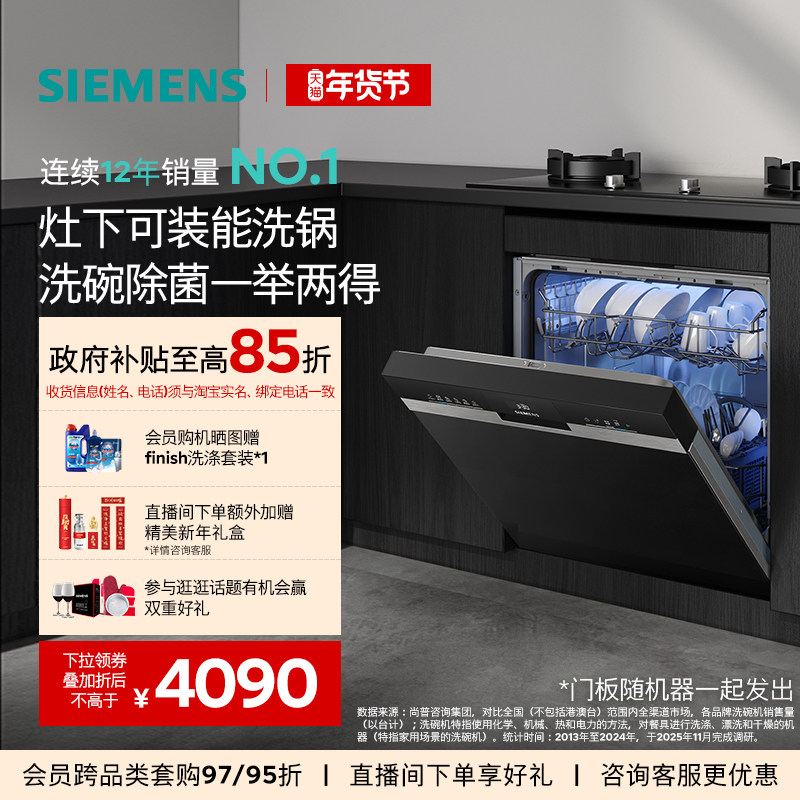 西门子14套嵌入式灶下洗碗机高700甲流病毒五星级消杀小型家用S23