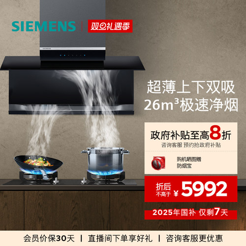 西门子双吸油烟机26m³