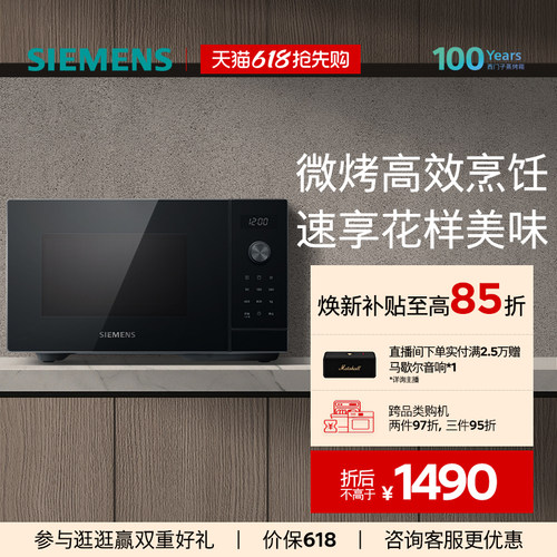 西门子台式智能微波烤箱