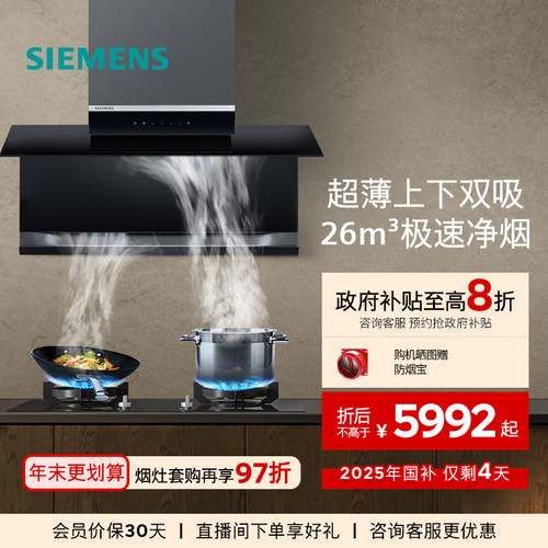 西门子双吸油烟机26m³